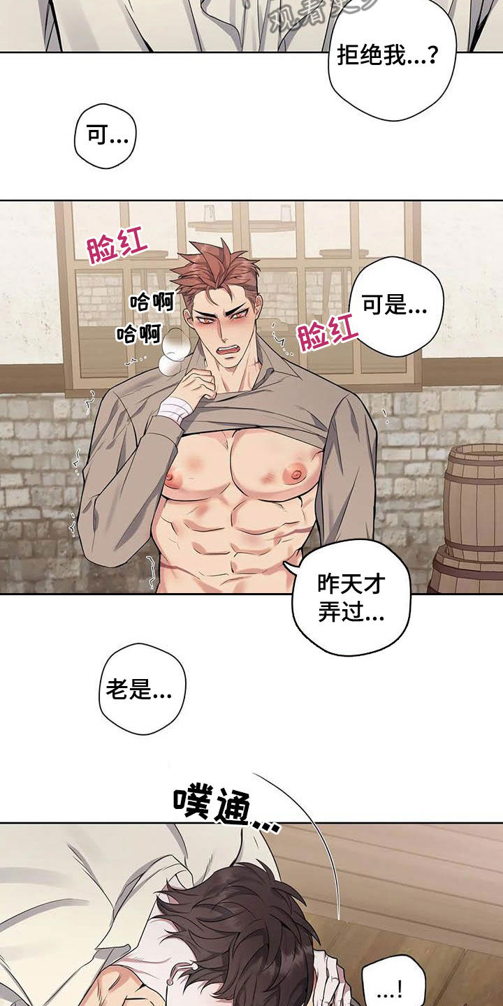 第91章：【第二季】你拒绝我？10