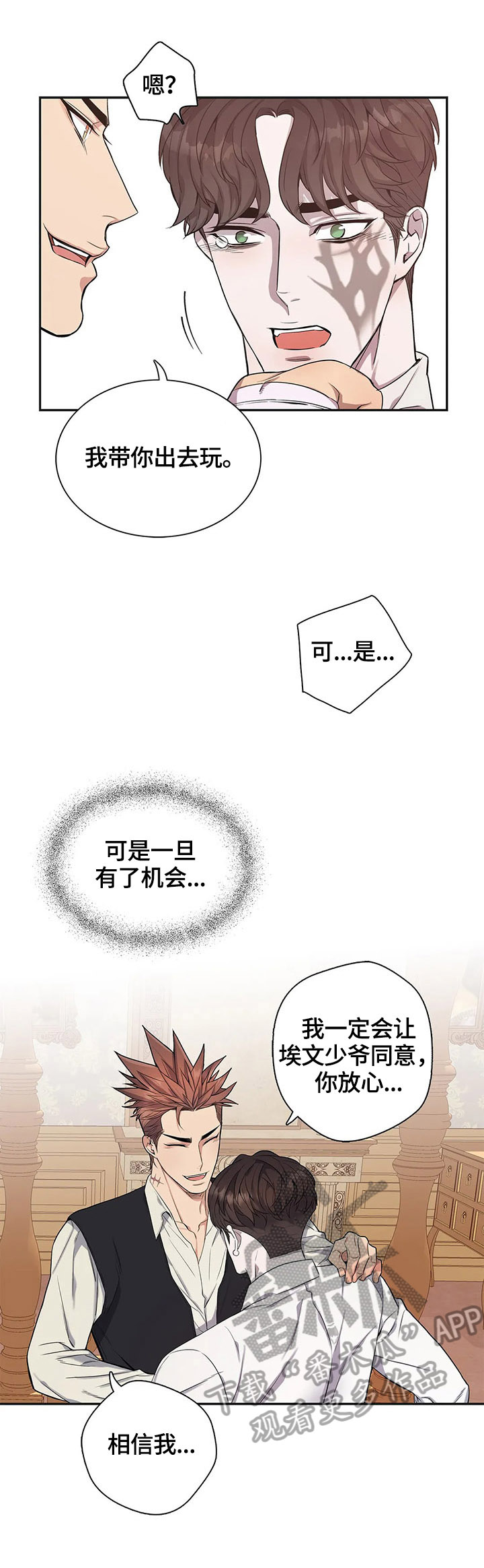 第24章：放心不下9