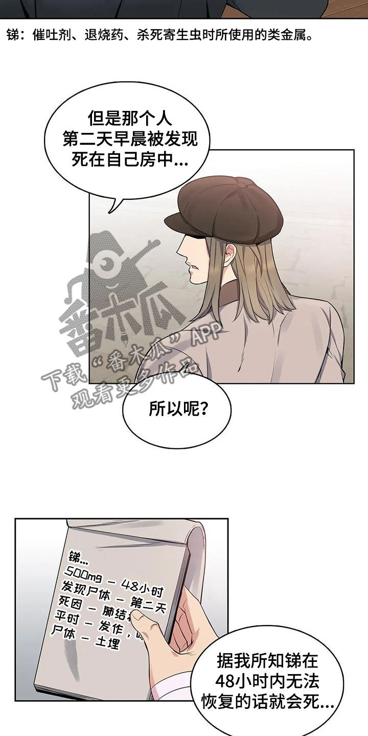 第106章：【第二季】疑点15
