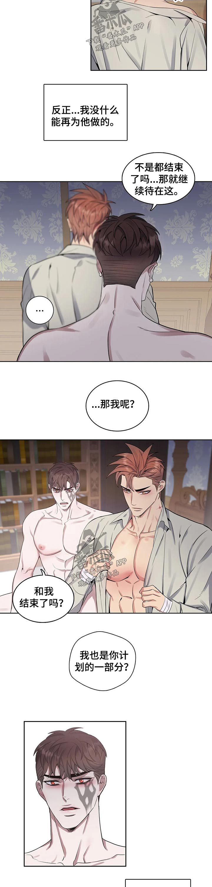 第73章：心痛【第一季完结】5