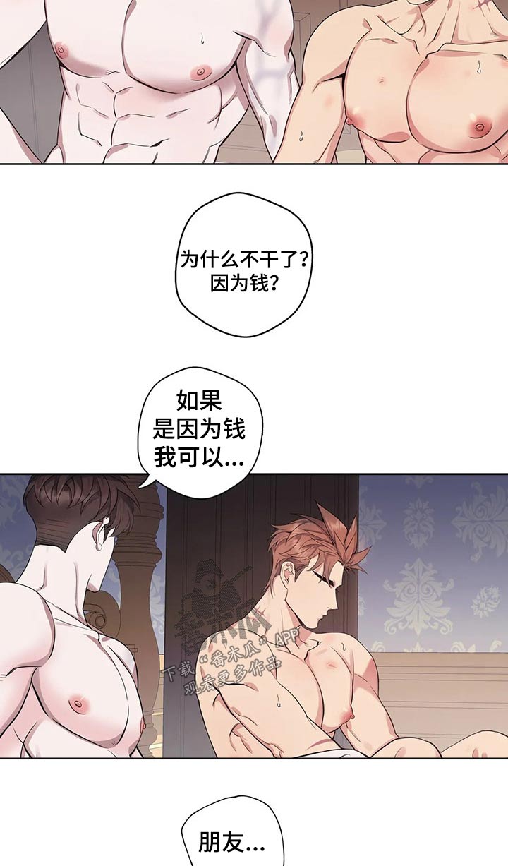 第73章：心痛【第一季完结】3