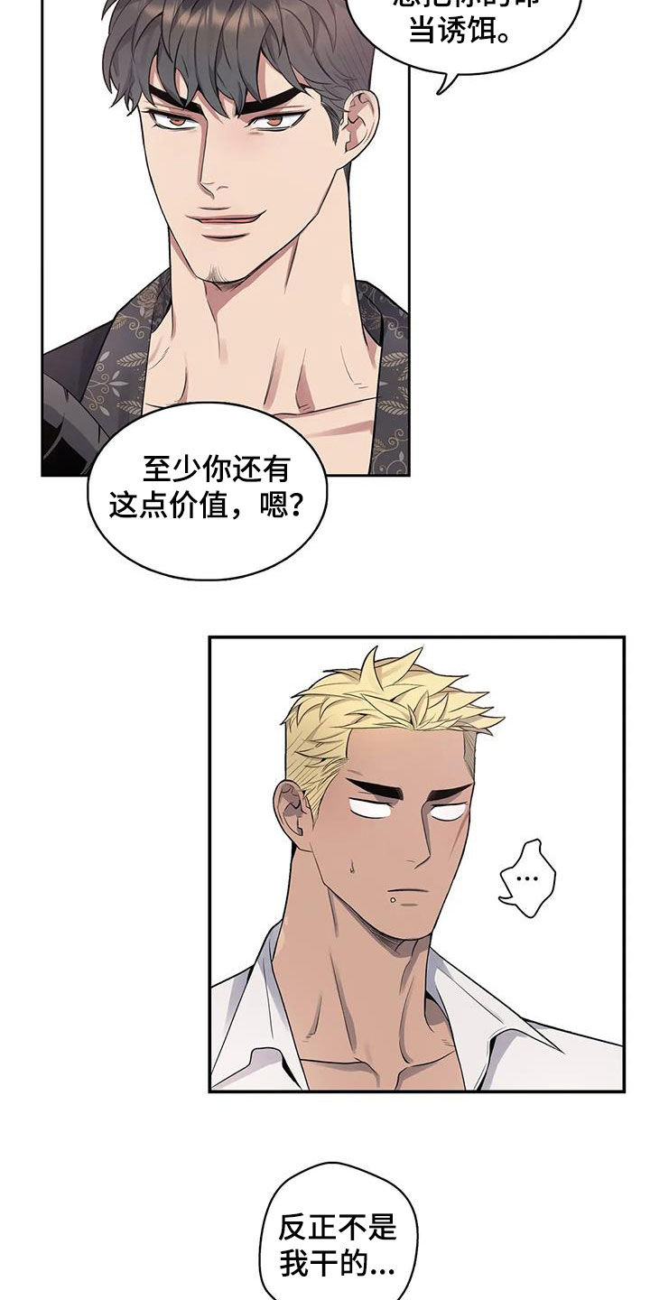 第97章：【第二季】不是我干的8