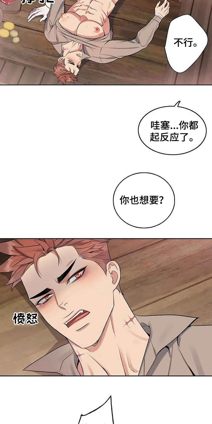 第91章：【第二季】你拒绝我？7