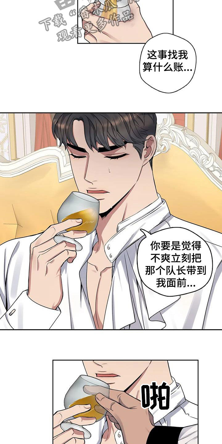 第108章：【第二季】少管闲事8