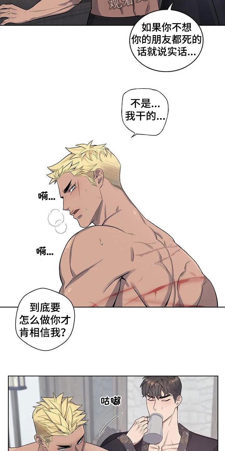 第97章：【第二季】不是我干的14