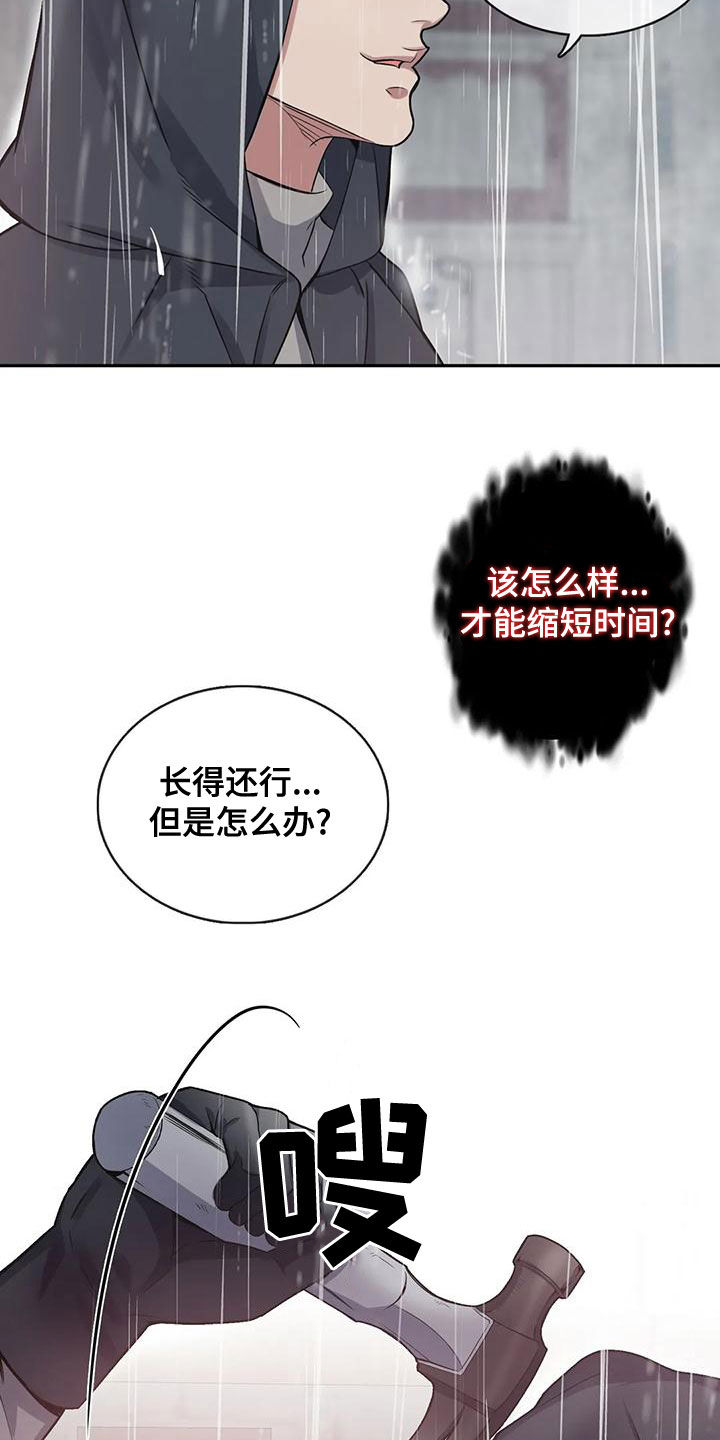 第113章：【第二季】你听我解释17