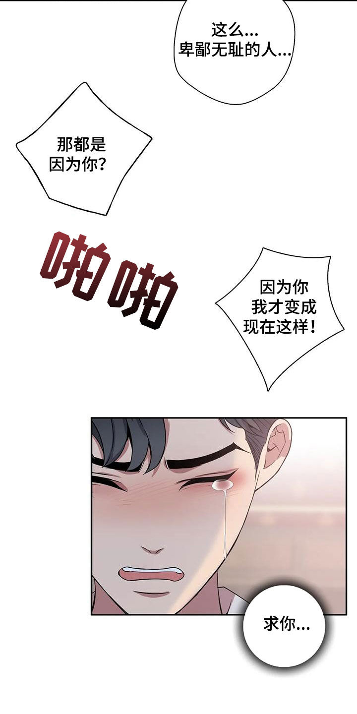 第120章：【第二季】倾诉6