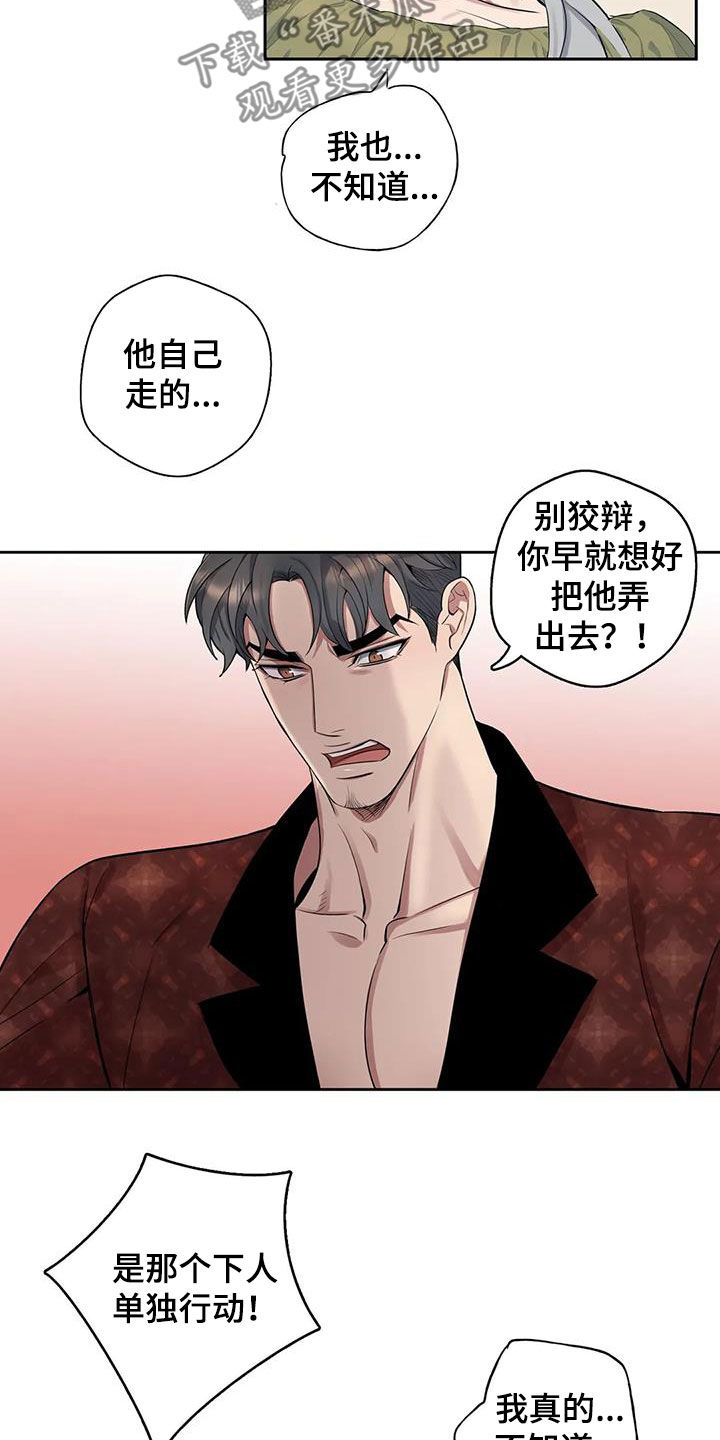 第88章：【第二季】胆大包天3