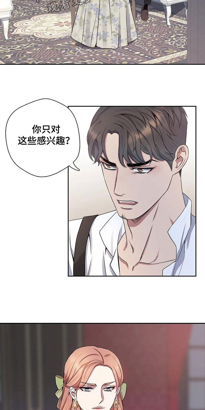 第124章：【第二季】争吵16