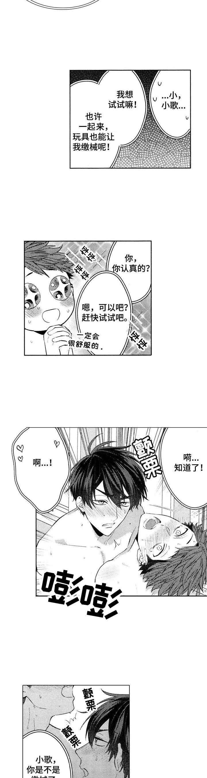 第29章：【番外】试一试5