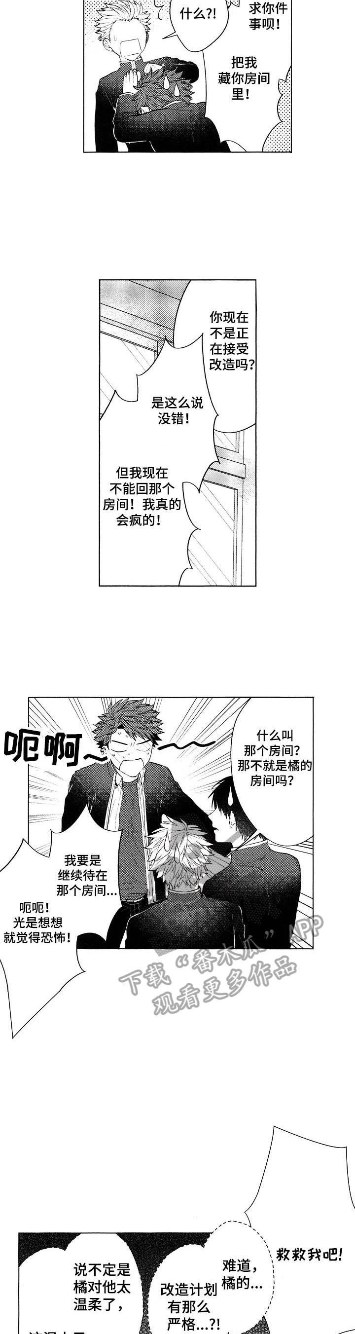 第20章：【番外】求助8
