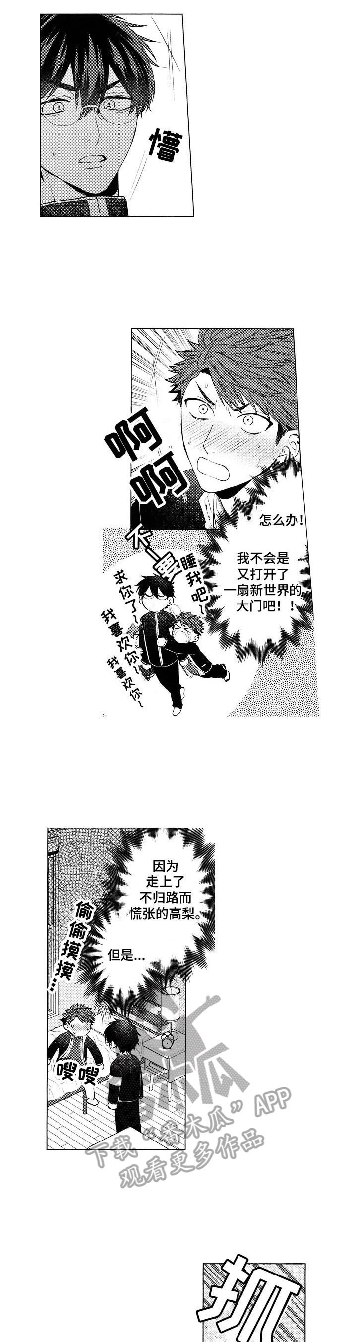 第23章：【番外】有点可爱5