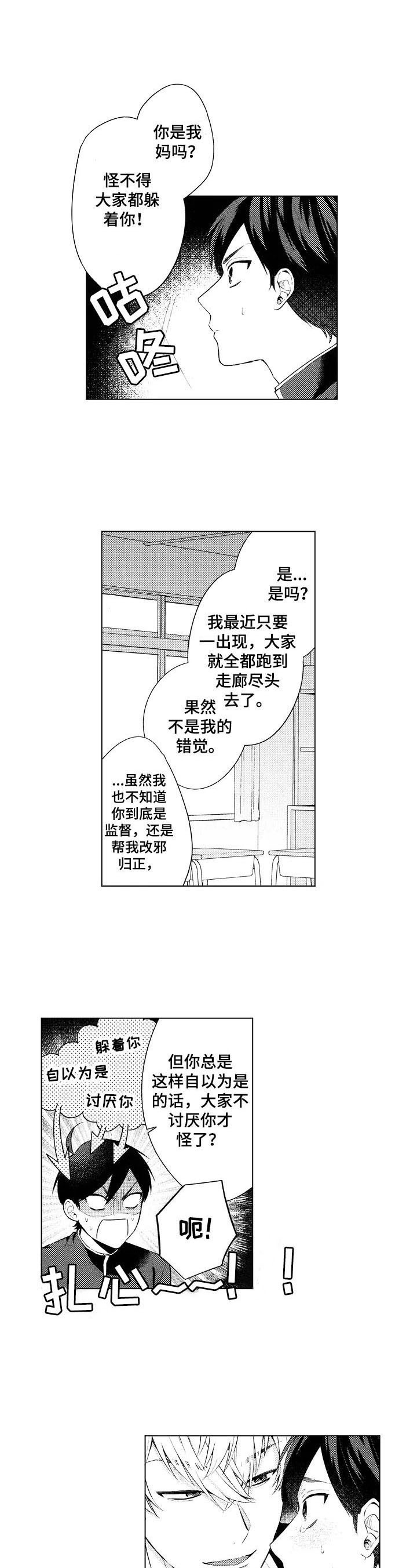 第1章：问题学生6