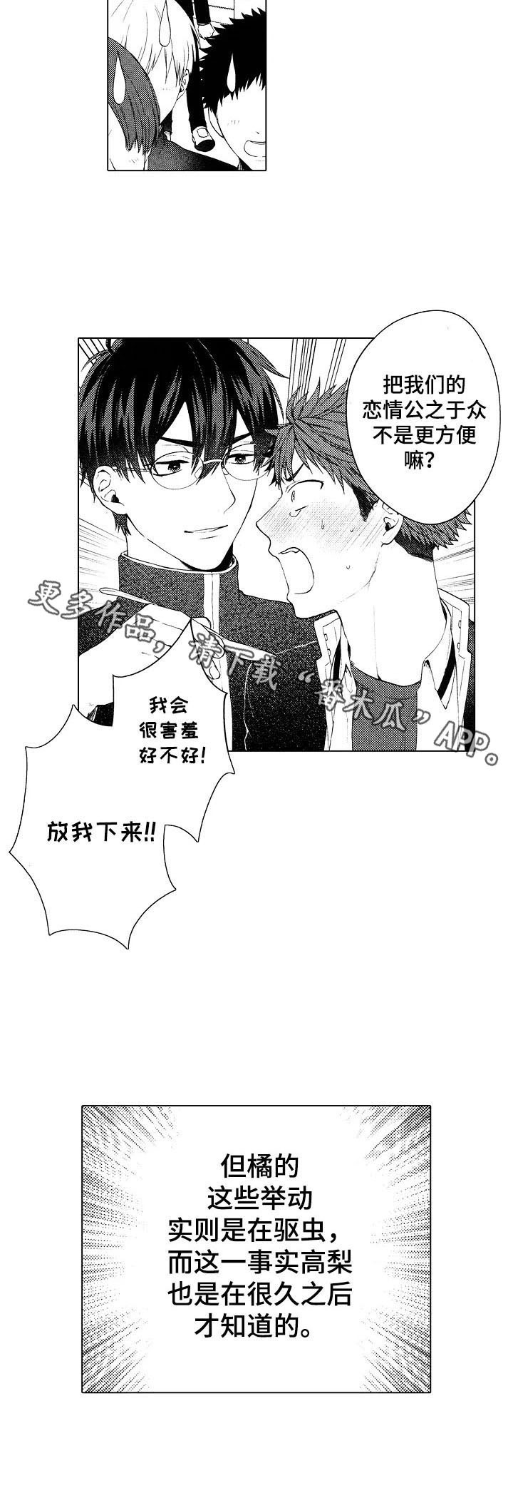 第28章：【番外】驱虫7