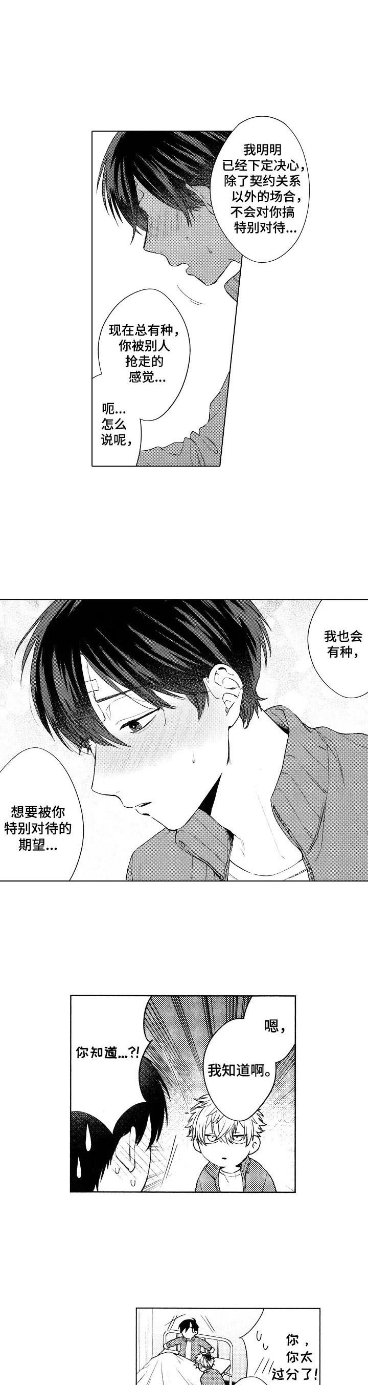 第12章：喜欢4