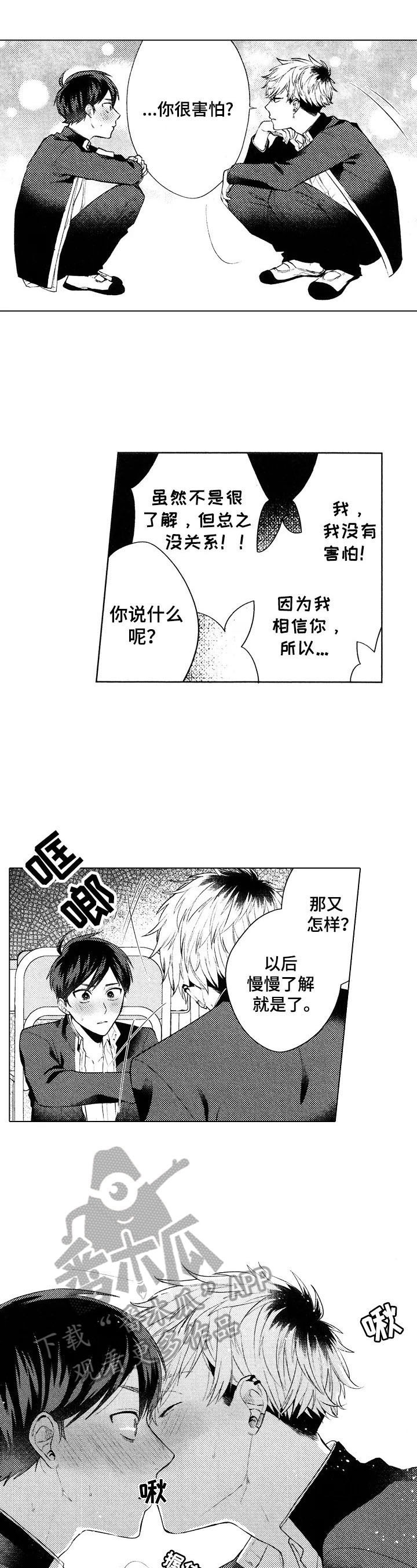 第4章：不妙的感觉5