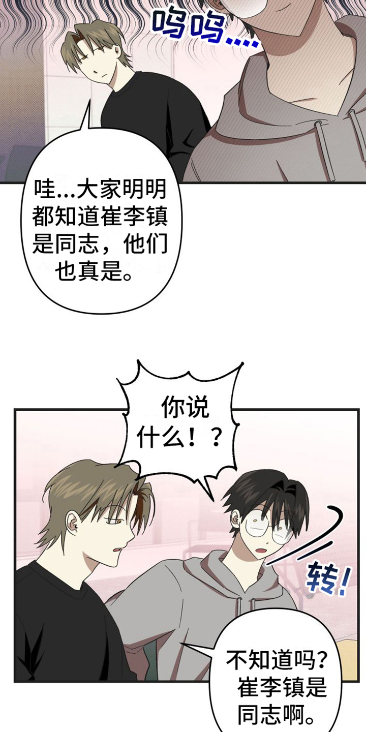 第4章：闯祸了5