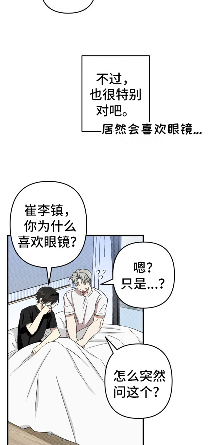 第17章：都很喜欢【完结】13