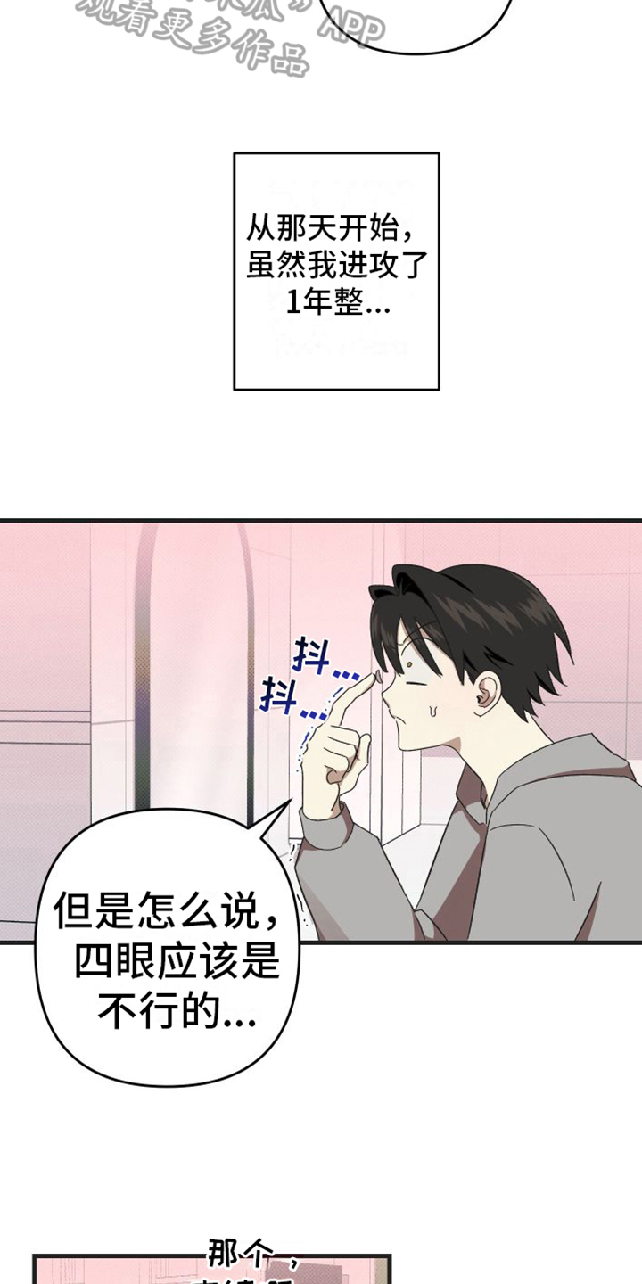 第4章：闯祸了8