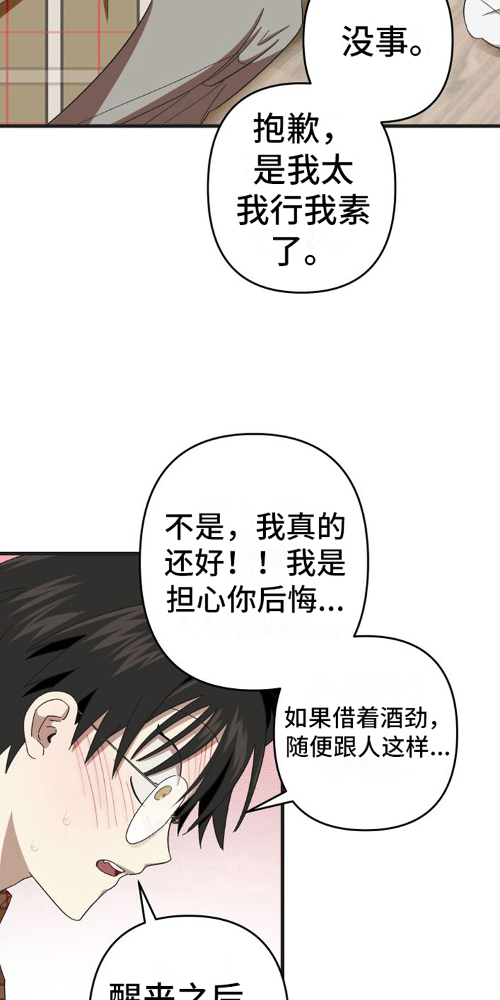 第4章：闯祸了13