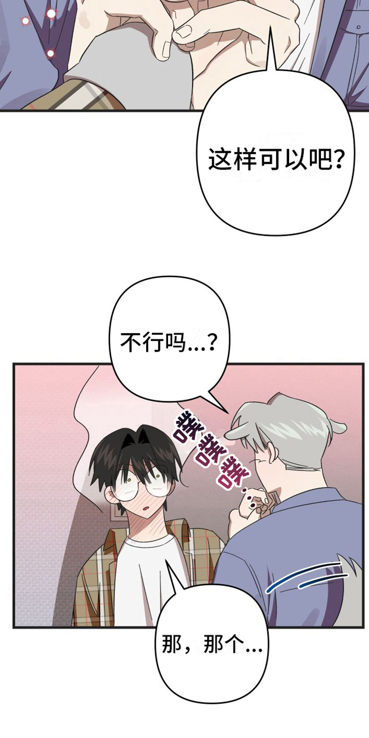 第4章：闯祸了16