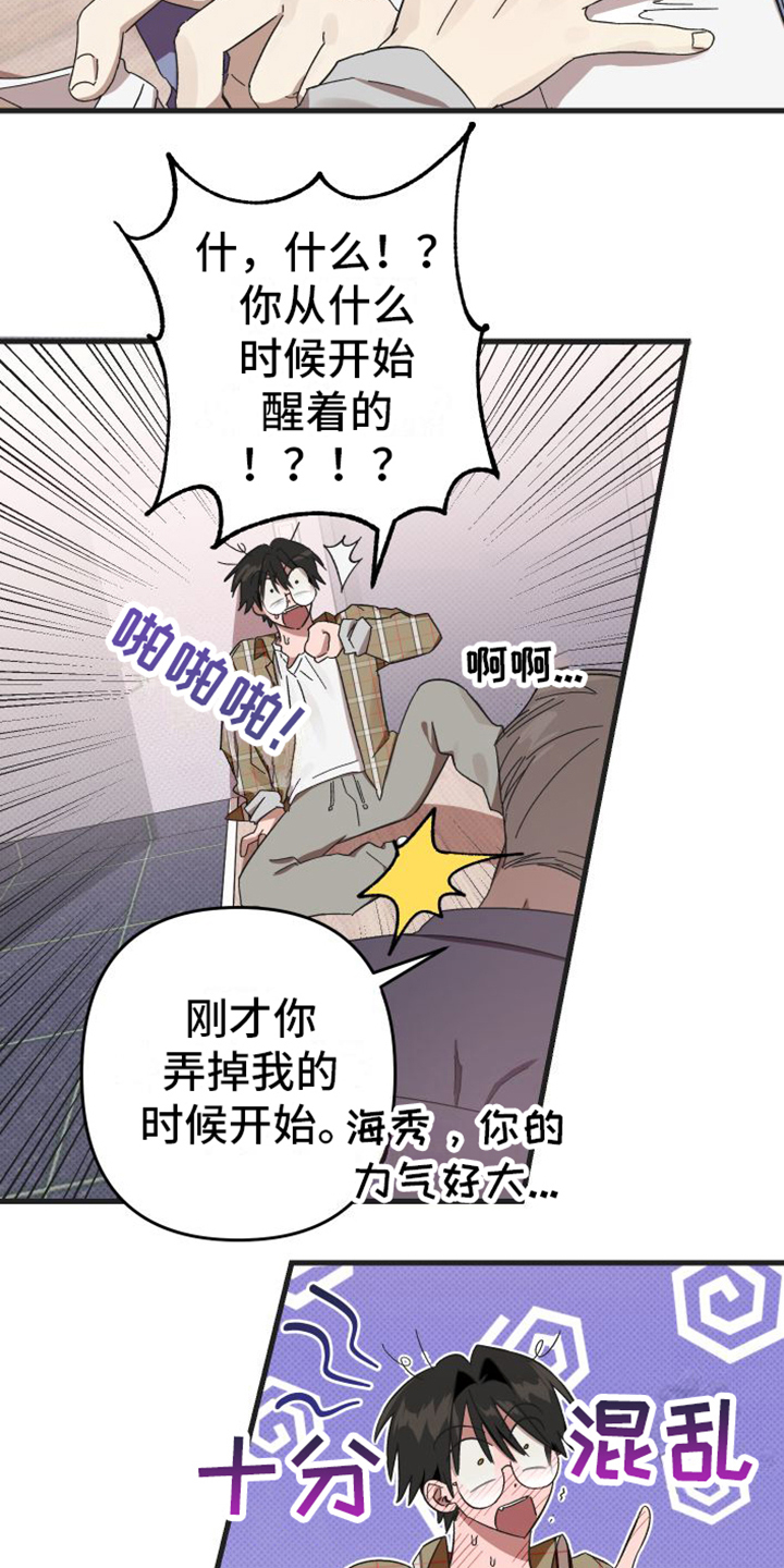 第3章：可爱8