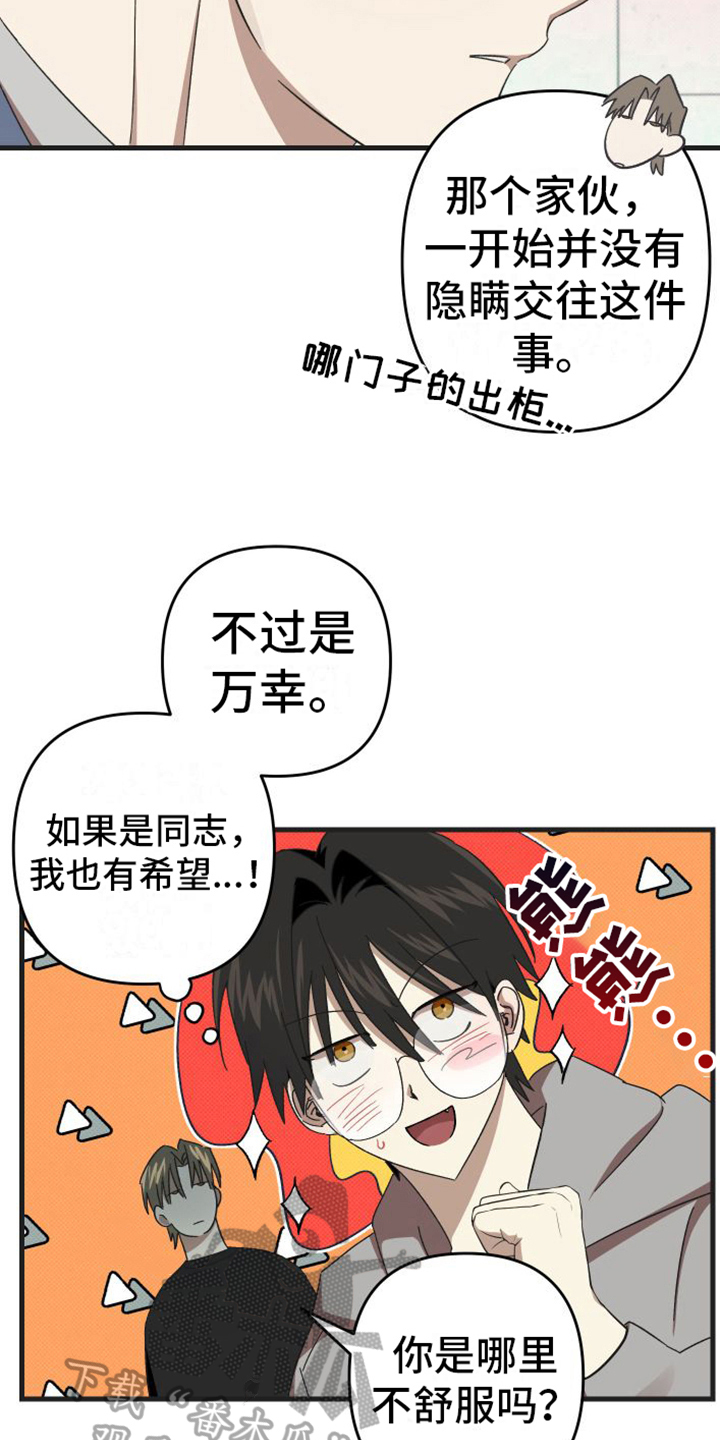 第4章：闯祸了7