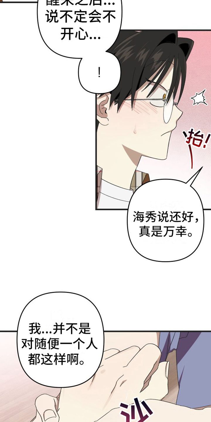 第4章：闯祸了14
