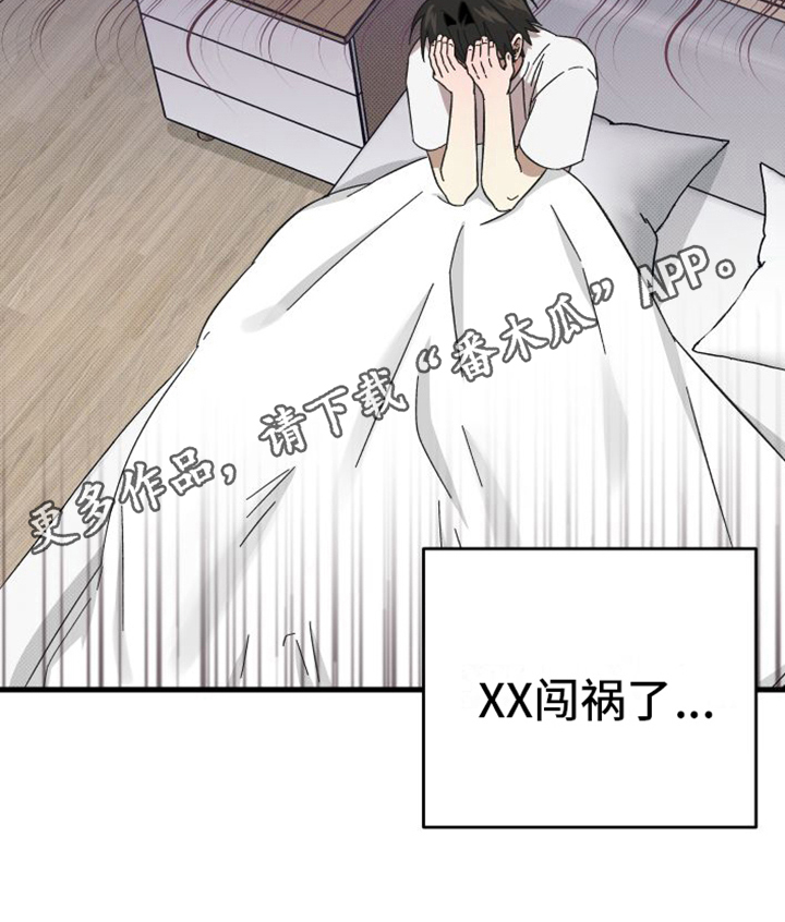第4章：闯祸了19