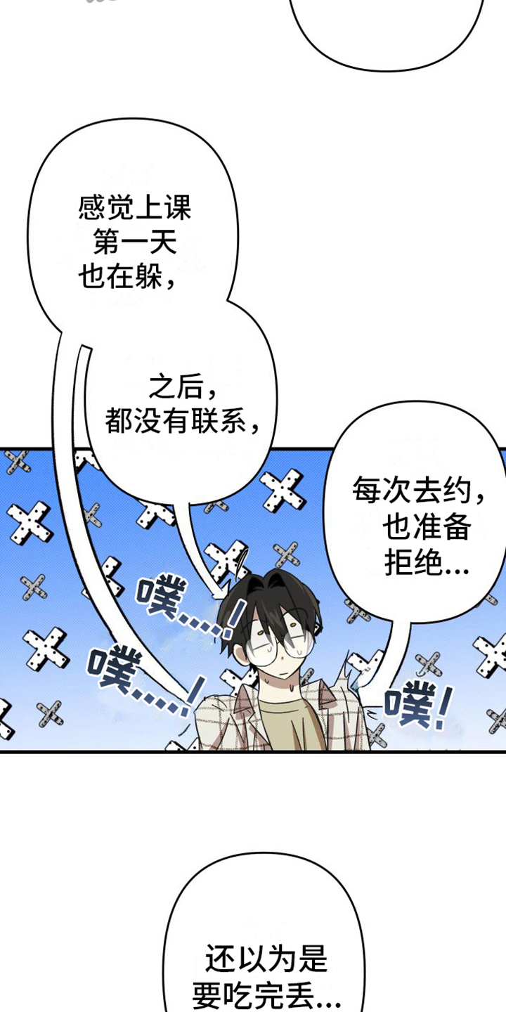 第7章：表白3