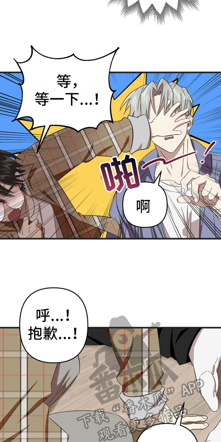 第4章：闯祸了12