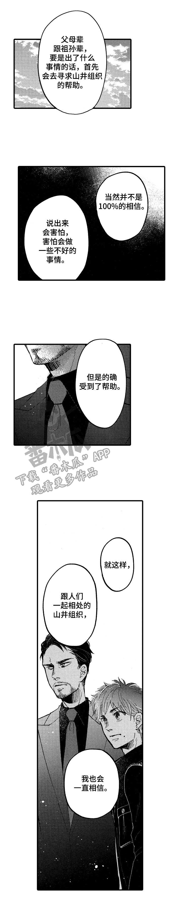 第8章：面恶心善9