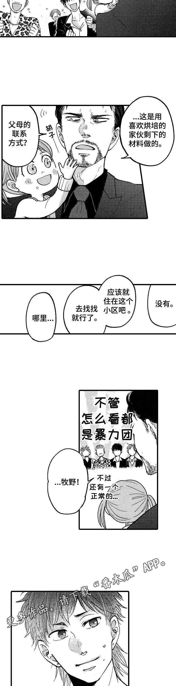 第8章：面恶心善6