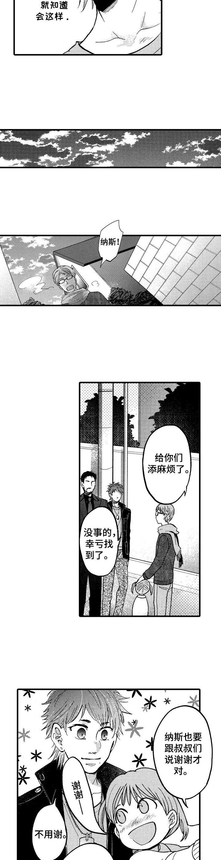 第8章：面恶心善7