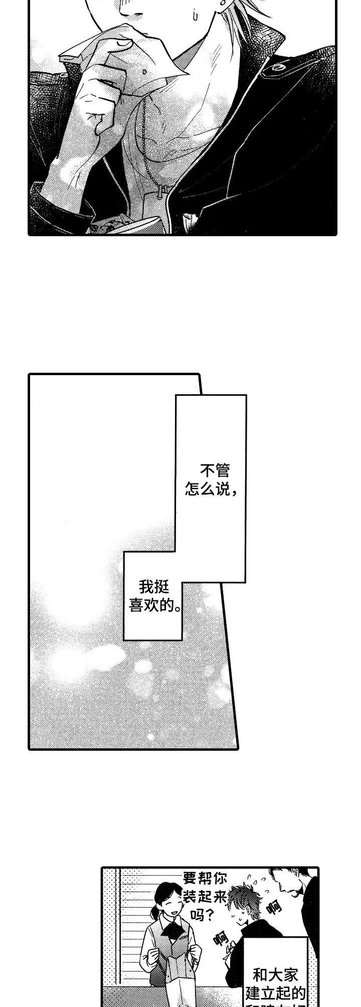 第14章：氛围亲切5