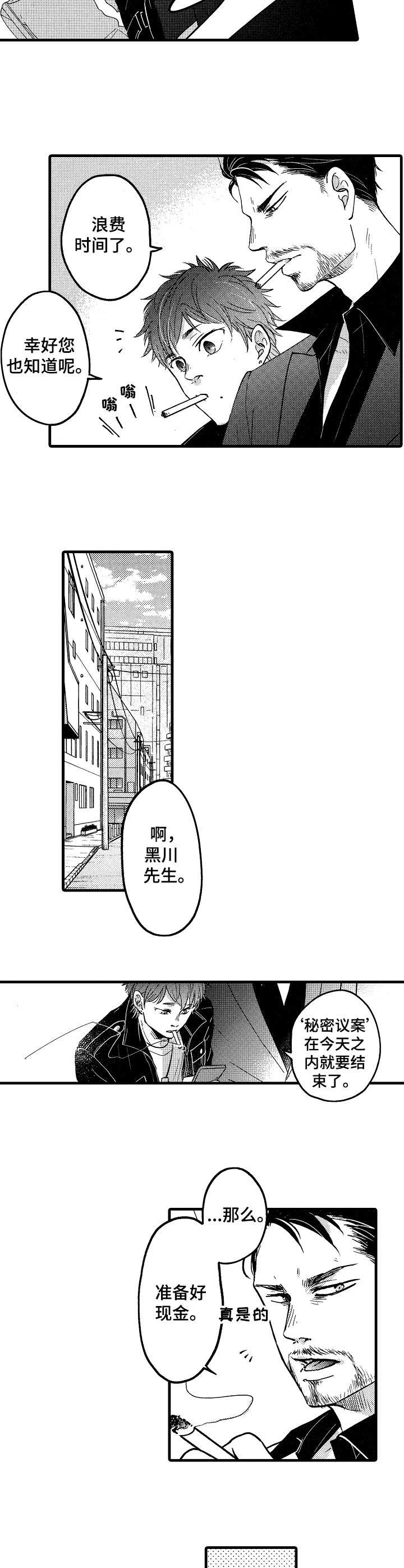第1章：山井组织10