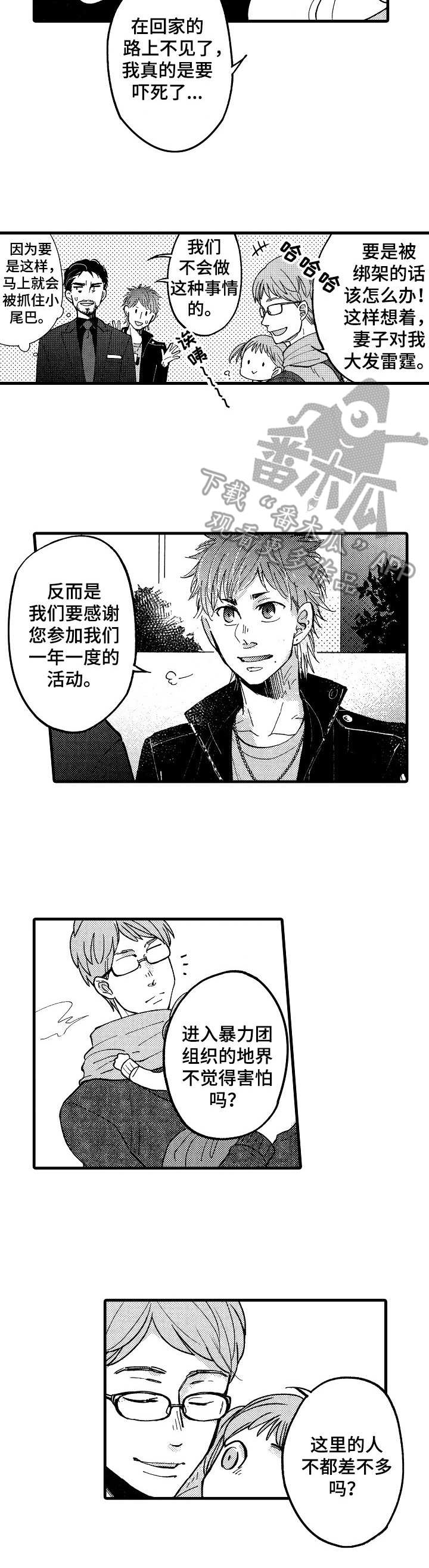 第8章：面恶心善8