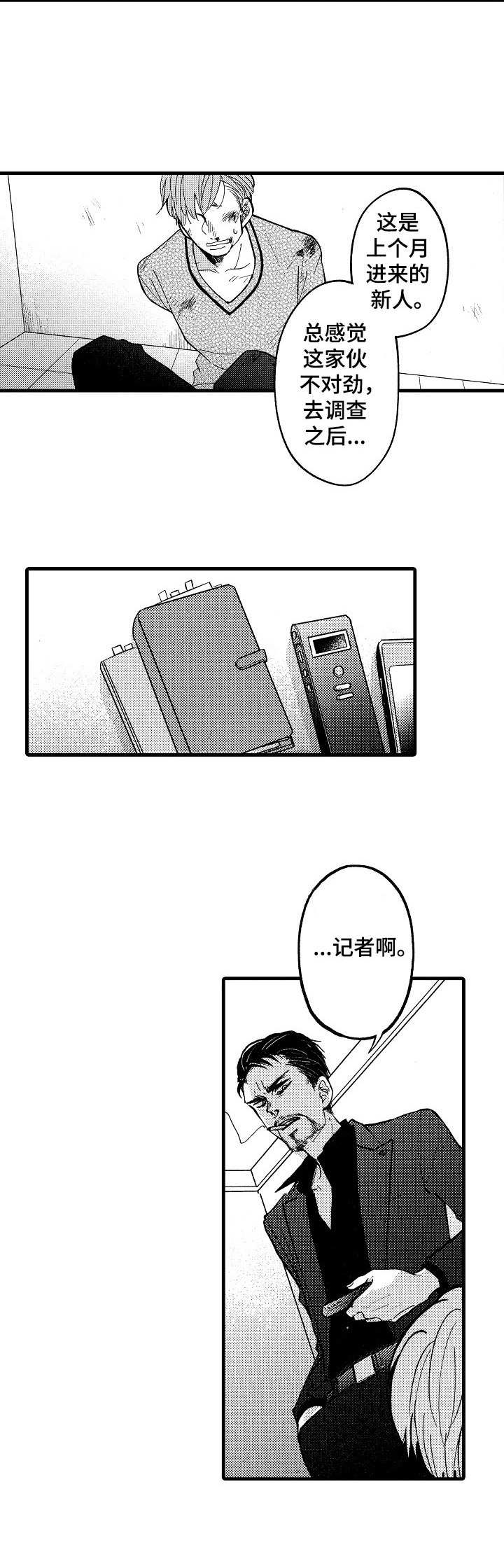 第10章：动摇8