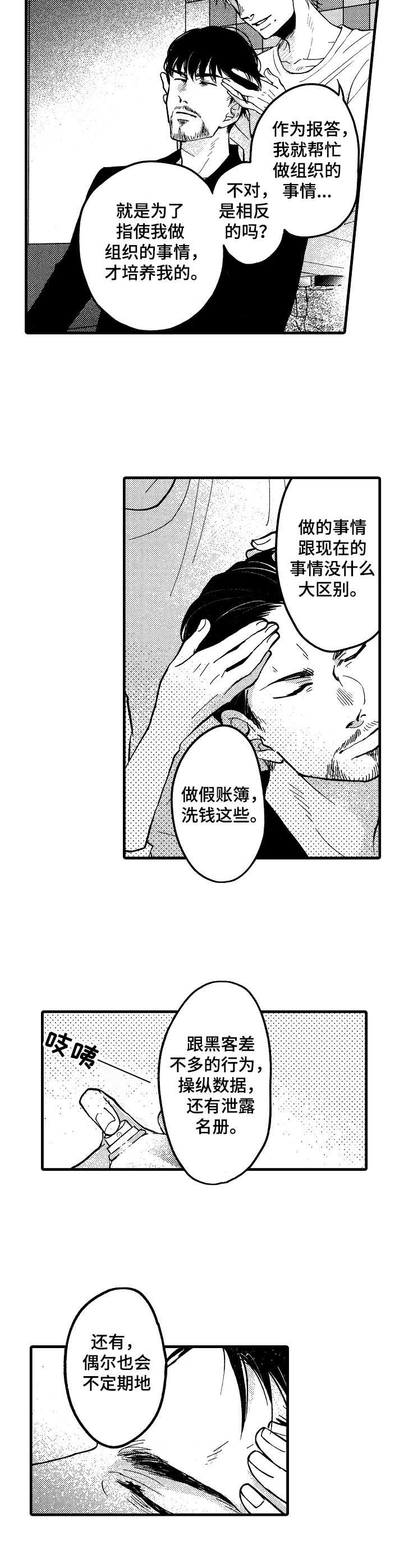 第17章：坦白5