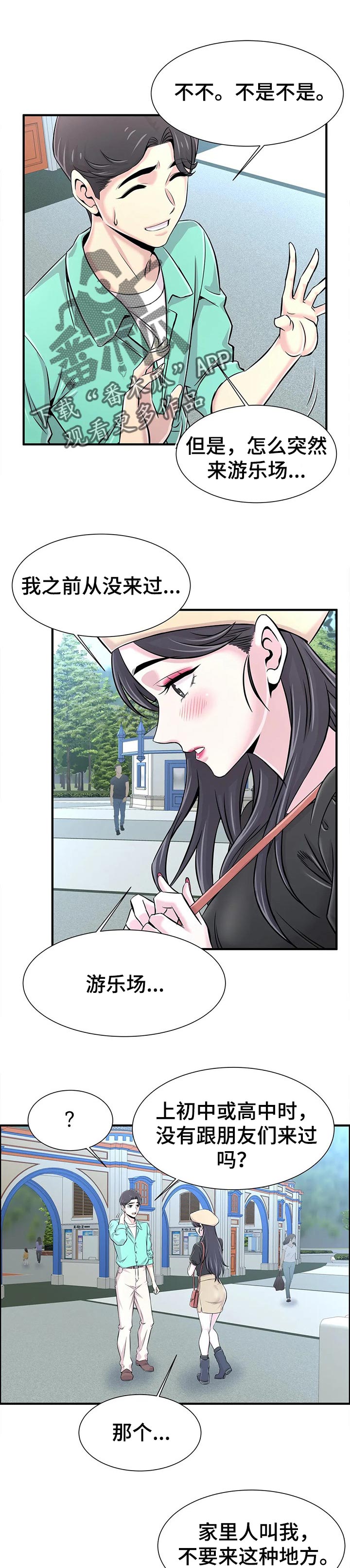 第45章：游乐场向导6