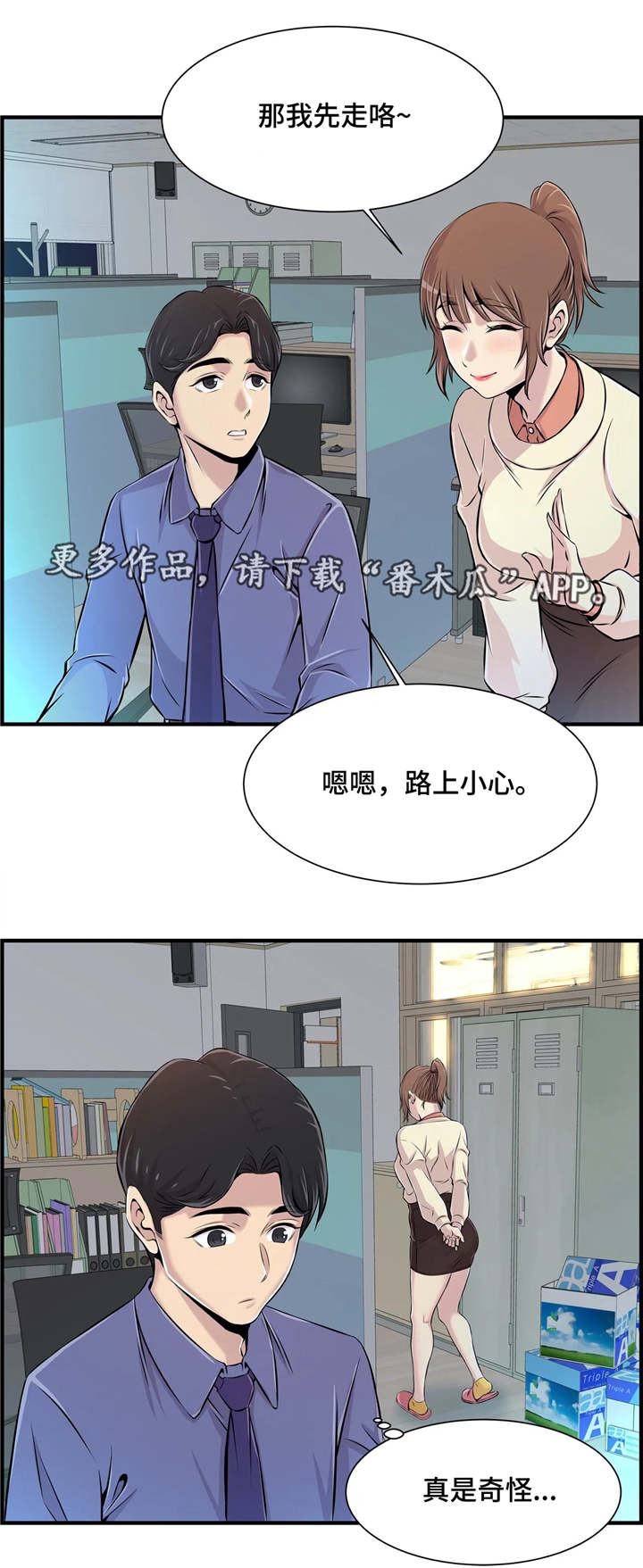 第11章：真是奇怪8