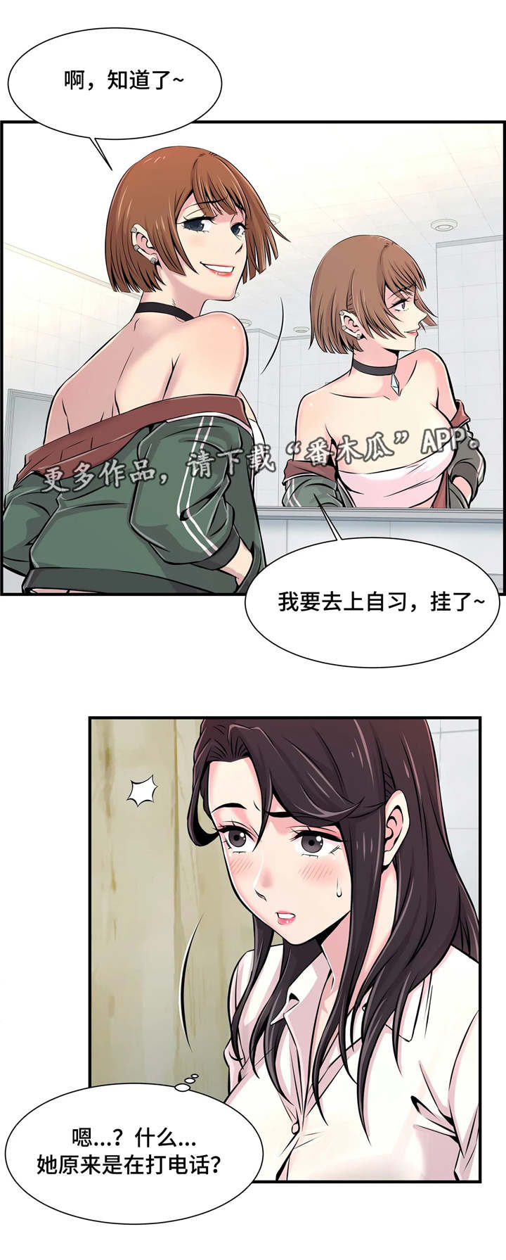 第7章：偷听4