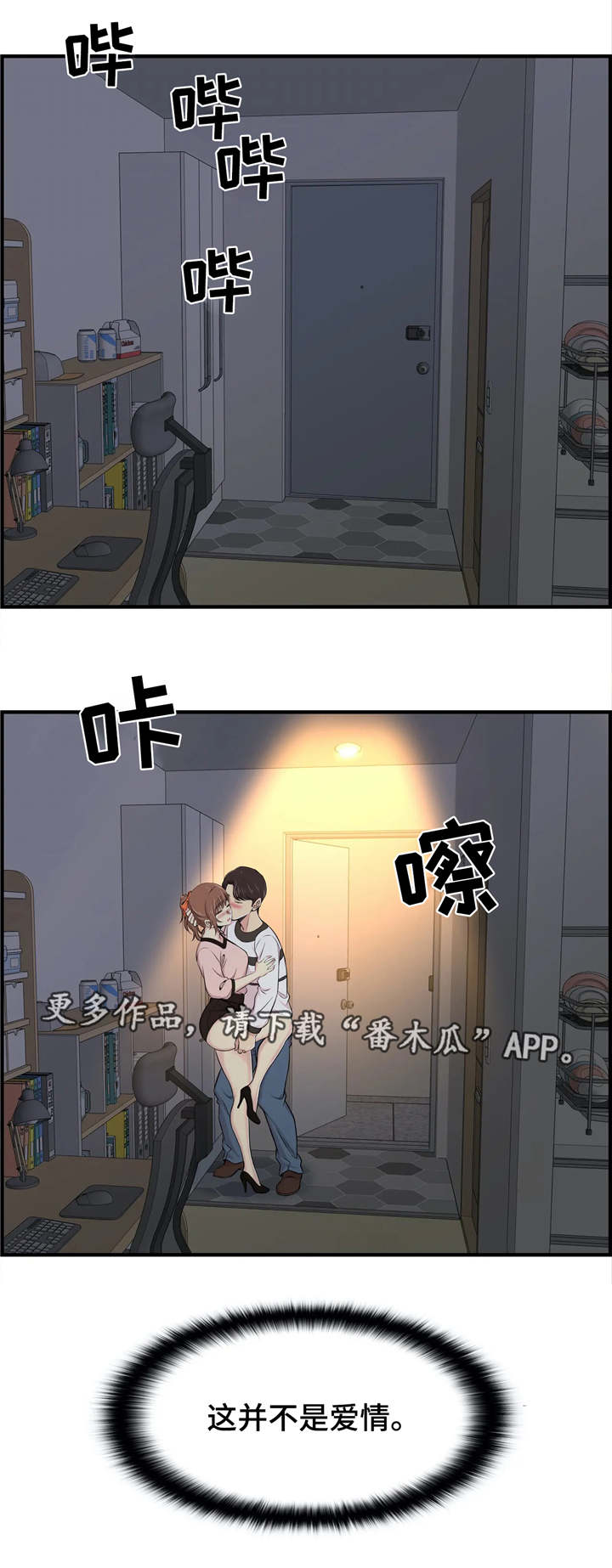 第24章：不是爱情1