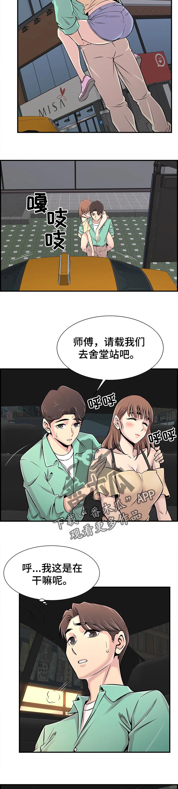 第48章：送回家2