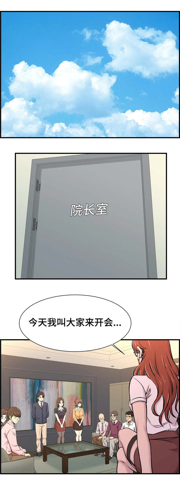 第28章：开会0