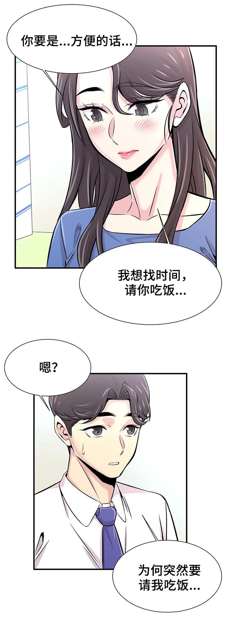 第43章：邀约4