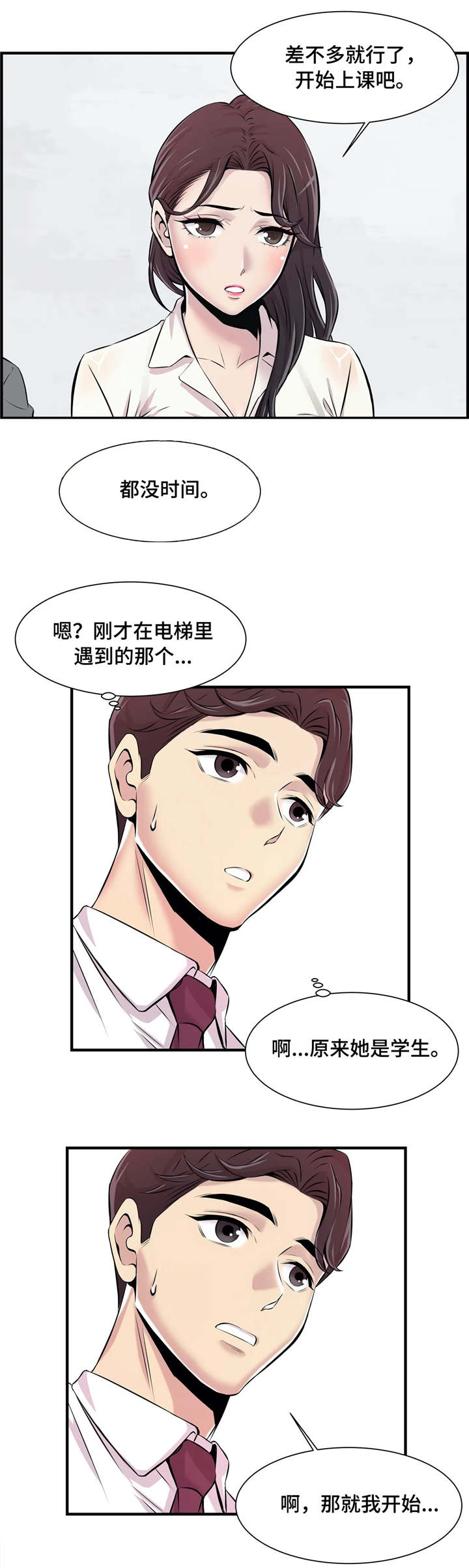 第3章：针锋相对8