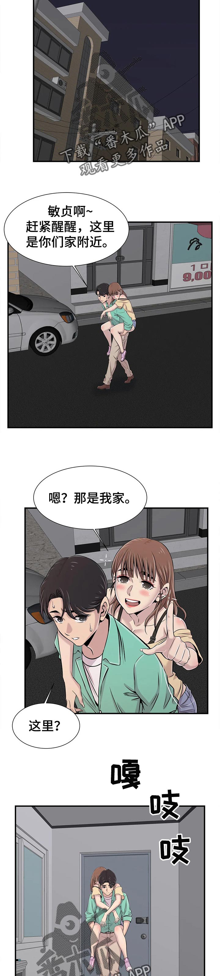 第48章：送回家4