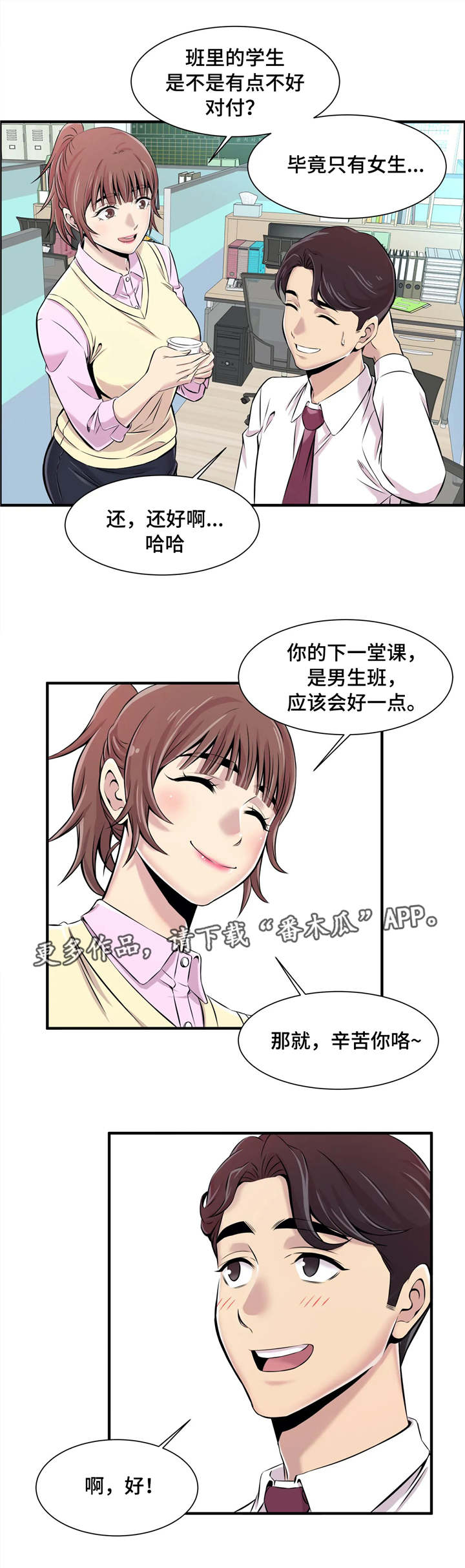 第3章：针锋相对14