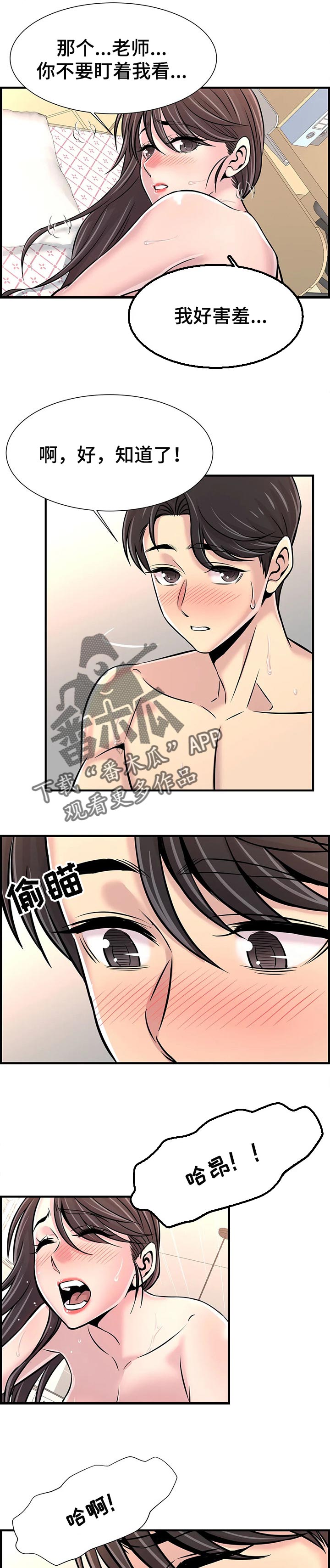 第60章：害羞7